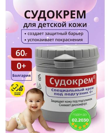 Sudocrem Cream for diapers from irritation and diaper rash 60 grams