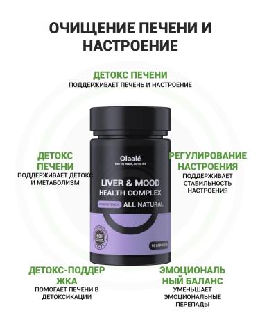 Olaale Liver and mood 90 capsules - Buy Online on GoSupps.com