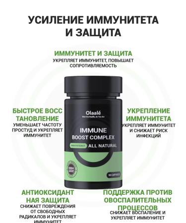 Olaale Immune support 90 capsules - Buy Online on GoSupps.com