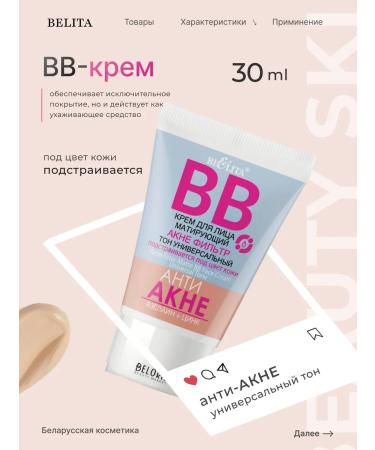BIELITA BB face cream matting universal tone