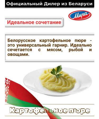 TM Mira Fast -cooking potato puree - Buy Online on GoSupps.com