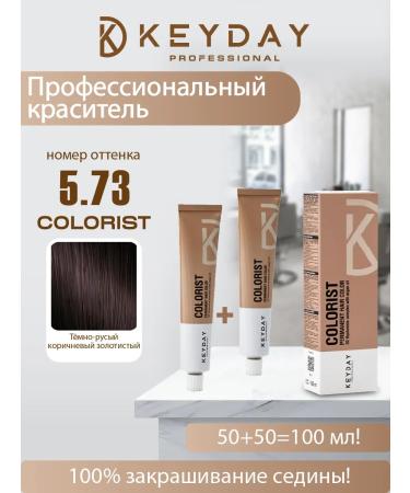 Keyday Professional Hair Color 5.73 Dark Blonde Golden Brown 100ml