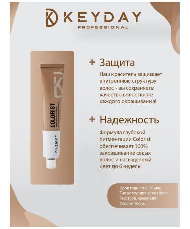 Keyday Professional Hair Color 5.00 Dark Blonde for Gray Hair 100 ml - Buy Online on GoSupps.com