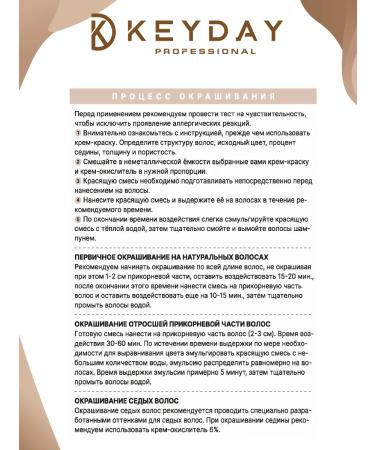 Keyday Professional paint 6.1 blond ash 100 ml - Buy Online on GoSupps.com