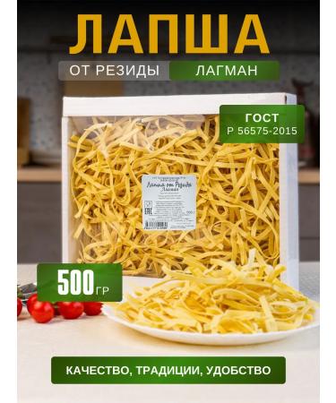Noodles from Rezida Homemade lagmannaya noodles 500 g