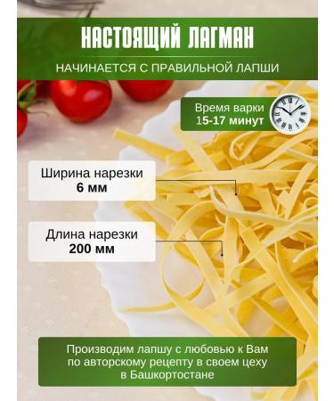 Noodles from Rezida Homemade lagmannaya noodles 500 g - Buy Online on GoSupps.com