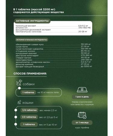 ProPhyto Profito Osteoplus for cats and dogs for bones and teeth 40 tons - Buy Online on GoSupps.com
