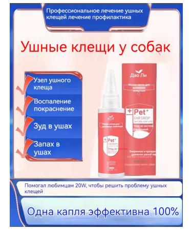 Ear drops for cats and dogs from ticks 60ml - Buy Online on GoSupps.com