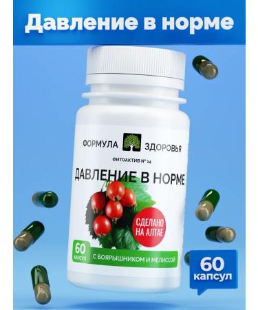 Health formula Phytoactive No. 14 Pressure is normal
