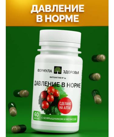 Health formula Phytoactive No. 14 Pressure is normal - Buy Online on GoSupps.com