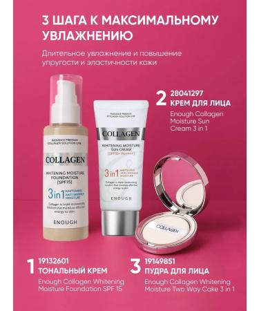 ENOUGH Moisturizing foundation with hyaluron and collagen 23 - Buy Online on GoSupps.com