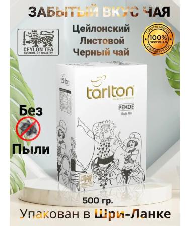 Tarlton Black leaf tea 500 g Sri Lanka