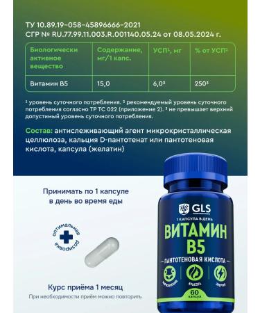 GLS pharmaceuticals Pantotenic acid vitamin B 5 - Buy Online on GoSupps.com