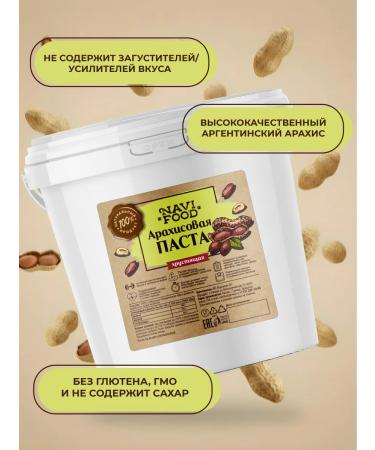 Navifood Arachis paste without sugar 1 kg - Buy Online on GoSupps.com