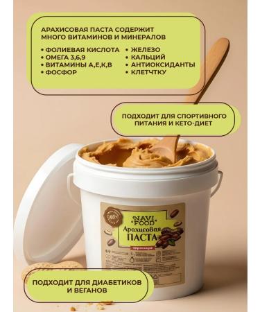 Navifood Arachis paste without sugar 1 kg - Buy Online on GoSupps.com