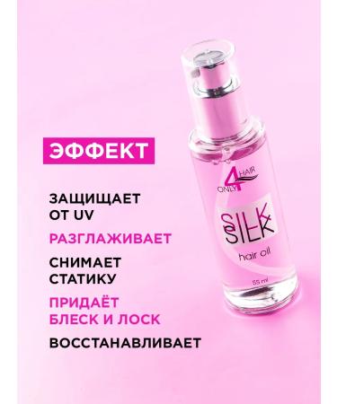 ONLY4HAIR Hair oil with silk - Buy Online on GoSupps.com