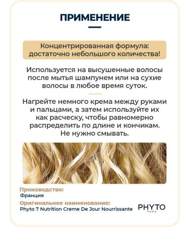 Phyto 7 Nourishment cream for dry hair phytosolba phyto 7 - Buy Online on GoSupps.com