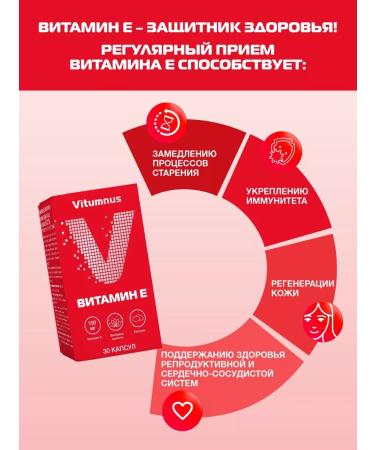 Vitumnus Vitamin E 150 mg 30 caps - Buy Online on GoSupps.com