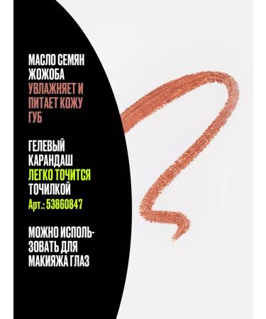 Provoc Lip pencil nude stable pink gel shine 801 - Buy Online on GoSupps.com