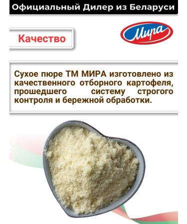 TM Mira Dry potato puree with milk - Buy Online on GoSupps.com
