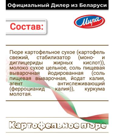 TM Mira Dry potato puree with milk - Buy Online on GoSupps.com