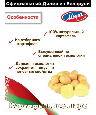 TM Mira Belarusian potato natural puree with milk - Buy Online on GoSupps.com