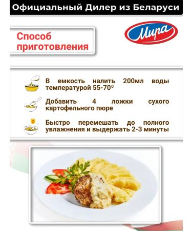 TM Mira Belarusian potato natural puree with milk - Buy Online on GoSupps.com