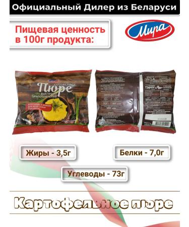 TM Mira Belarusian potato dry puree with milk - Buy Online on GoSupps.com