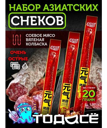 China A large set of Asian snacks of soy meat Assorted Latyo 40 - Buy Online on GoSupps.com