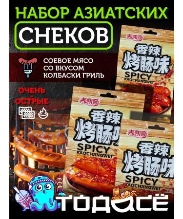 China A large set of Asian snacks of soy meat Assorted Latyo 40 - Buy Online on GoSupps.com