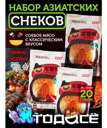 China A large set of Asian snacks of soy meat Assorted Latyo 40 - Buy Online on GoSupps.com