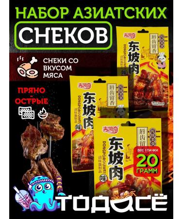 China A large set of Asian snacks of soy meat Assorted Latyo 40 - Buy Online on GoSupps.com