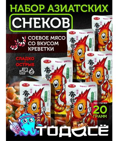 China A large set of Asian snacks of soy meat Assorted Latyo 40 - Buy Online on GoSupps.com