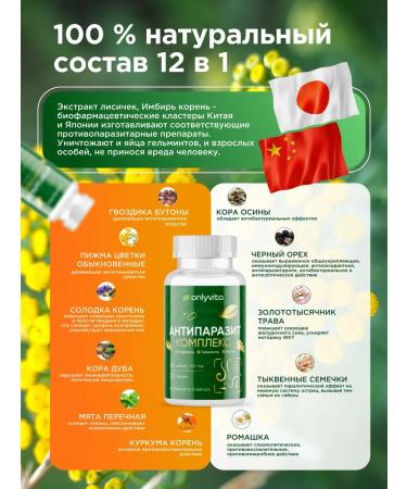 Only Vita Antiparasitic complex - Buy Online on GoSupps.com