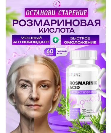 Only Vita Rosemary acid and rosemary extract in capsules