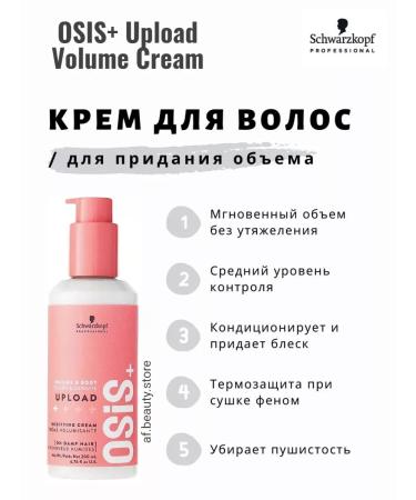 Schwarzkopf Professional OSIS UPLOAD - hair cream 200 ml - Buy Online on GoSupps.com