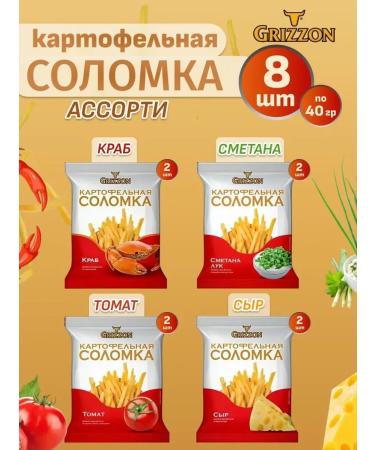 Grizzon potato straws Assorted 40g 8pcs