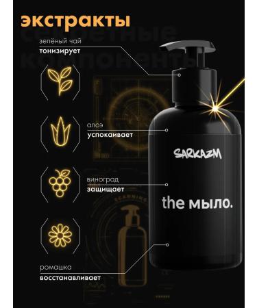 SARKASM Liquid soap for hand with a dispenser "The" 300 ml - Buy Online on GoSupps.com