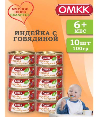 OMCC Puree children's meat turkey with beef 100 g 10 pcs