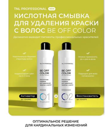 TNL PROFESSIONAL A set of hair care products before and after dyeing - Buy Online on GoSupps.com