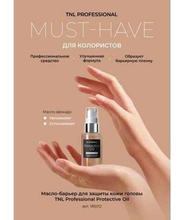 TNL PROFESSIONAL A set of hair care products before and after dyeing - Buy Online on GoSupps.com