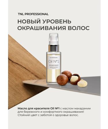 TNL PROFESSIONAL A set of hair care products before and after dyeing - Buy Online on GoSupps.com