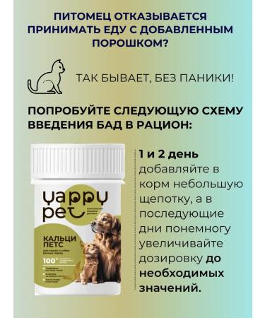 Yappy Pet Vitamins of calcipetes for cats and dogs of different breeds - Buy Online on GoSupps.com