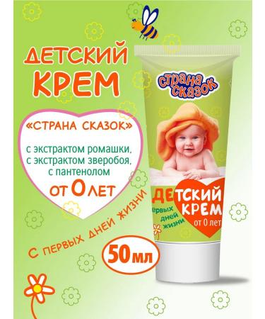 LAND OF FAIRY TALES Children's cream with chamomile extract 0+ delicate aroma