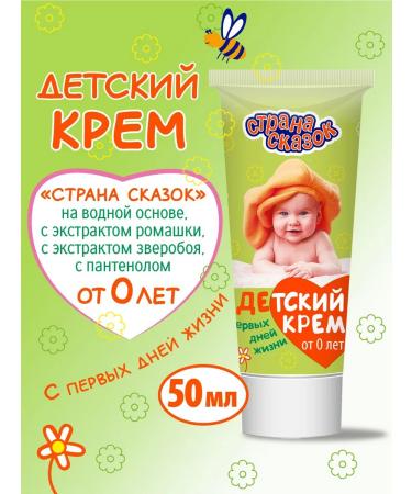 LAND OF FAIRY TALES Children's cream with chamomile extract 0+ delicate aroma - Buy Online on GoSupps.com
