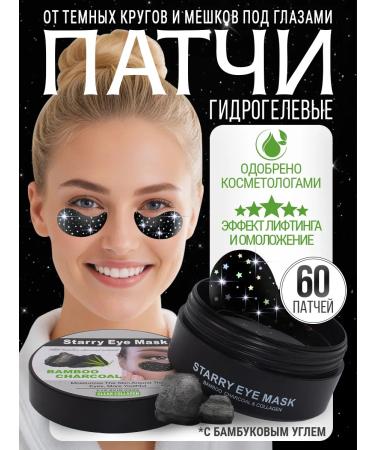 BCult Eye patches from edema and bags with bamboo extract