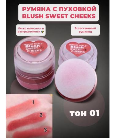 Iman of noble Bruttle blush with fluffing Blush Sweet Cheeks No. 1