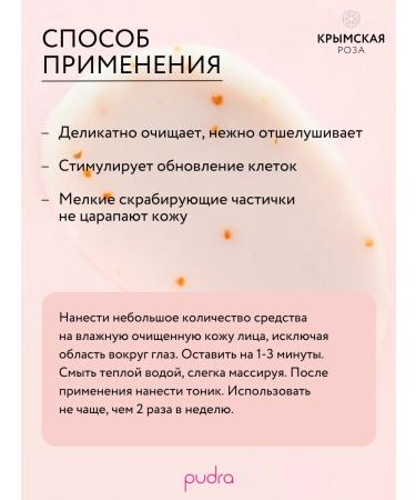 Crimean rose Gommage for the face Update the skin Rosa Ab Origine 75 ml - Buy Online on GoSupps.com
