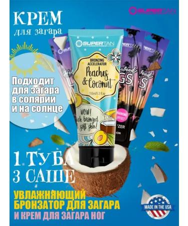 Supertan PEACHES & COCONUT and 3 pcs Hollywood Legs Cream