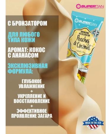 Supertan PEACHES & COCONUT and 3 pcs Hollywood Legs Cream - Buy Online on GoSupps.com